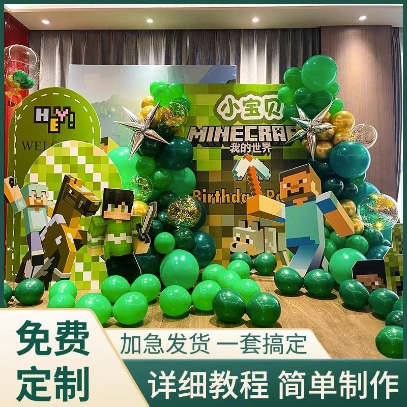 我的世界主题生日派对装饰场景布置男孩儿童10十岁气球背景墙kt板