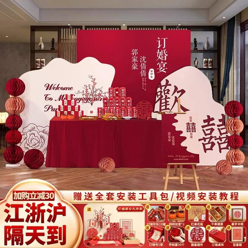 2025新中式订婚宴装饰场景布置用品摆件台全套餐高级感KT板背景墙