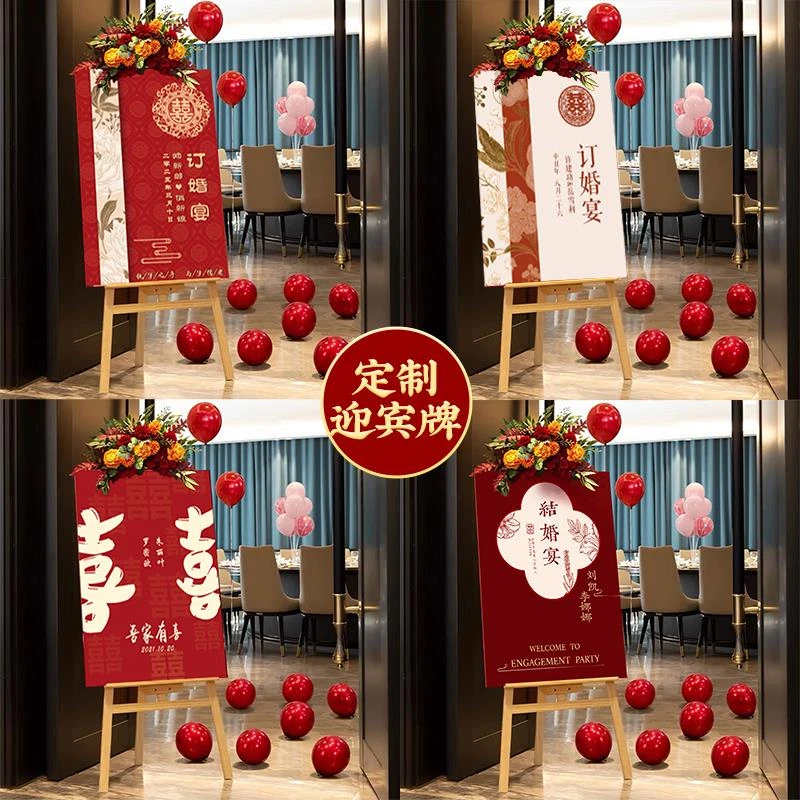订婚回门宴布置装饰迎宾牌结婚礼酒店门口路引定制仪式感摆件kt板