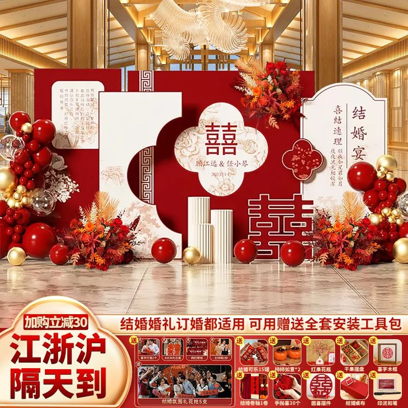 中式婚礼现场布置结婚背景墙婚庆留影区场景装饰全套kt板农村户外