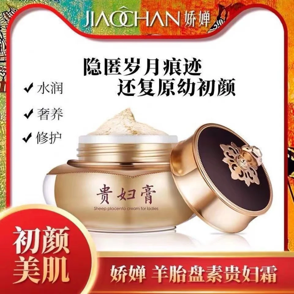 JIAOCHAN/娇婵羊胎盘素滋养紧致修复素颜贵妇膏（升级款）