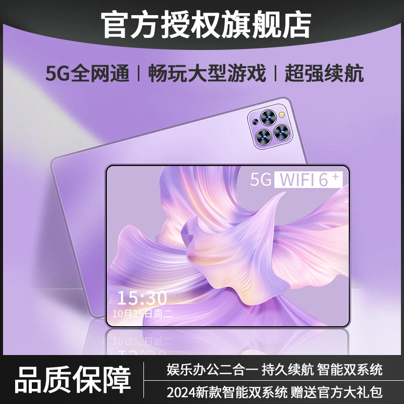 【全新平板】2024新款便携平板电脑游戏办公娱乐学习三合一