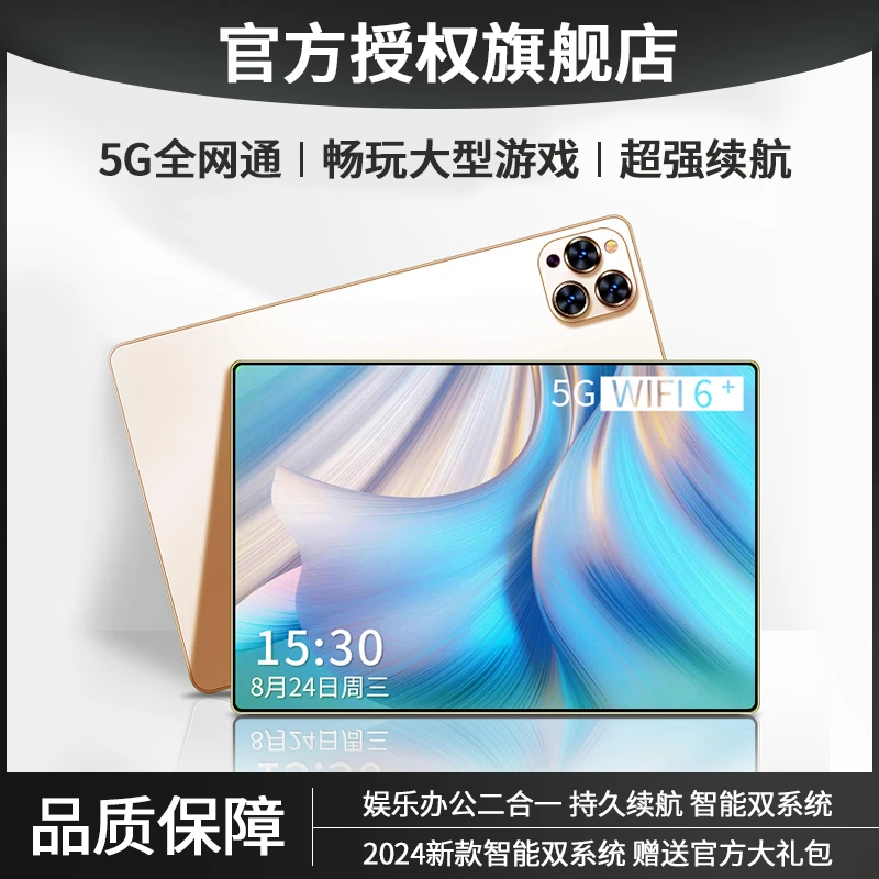 【全新平板】2024新款便携平板电脑游戏办公娱乐学习三合一