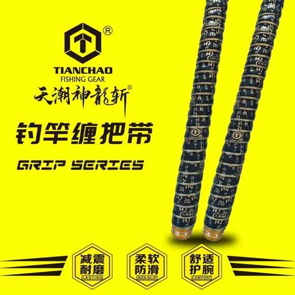 天潮神龙斩缠把带加厚防滑吸汗把胶舒适速干耐磨手把缠绕带黑金