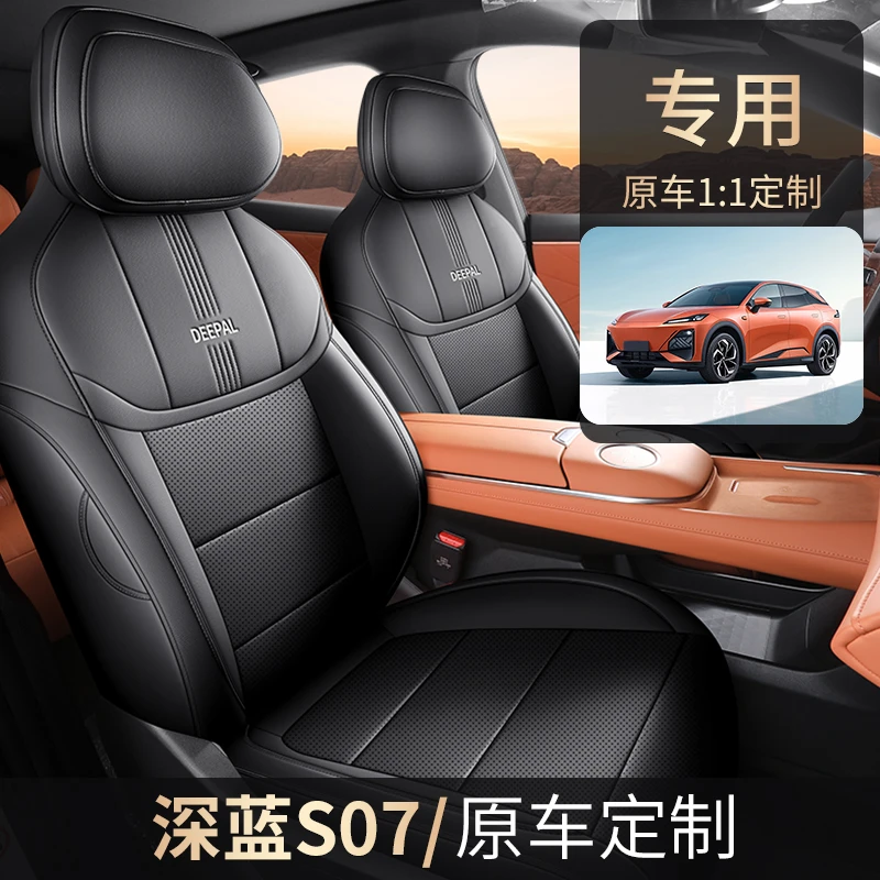 深蓝S07专车专用全包围汽车坐垫四季通用
