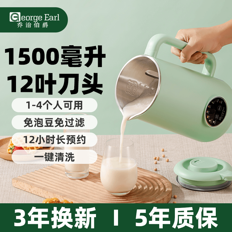乔治伯爵破壁机1500毫升12叶精钢刀头多功能轻音料理机豆浆机