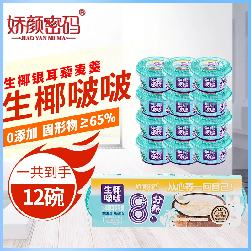 【有机鲜炖本草银耳】生椰啵啵营养滋补速食早餐代餐便携开盖即食