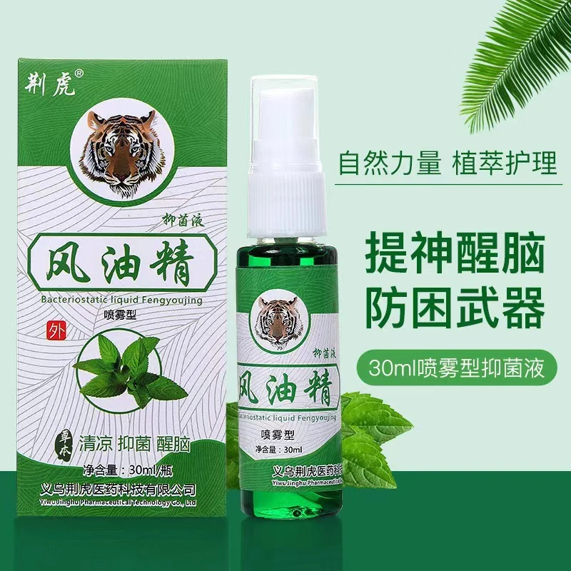 风油精喷雾60ml大瓶清凉油防叮咬止痒提神醒脑防困防晕车神器