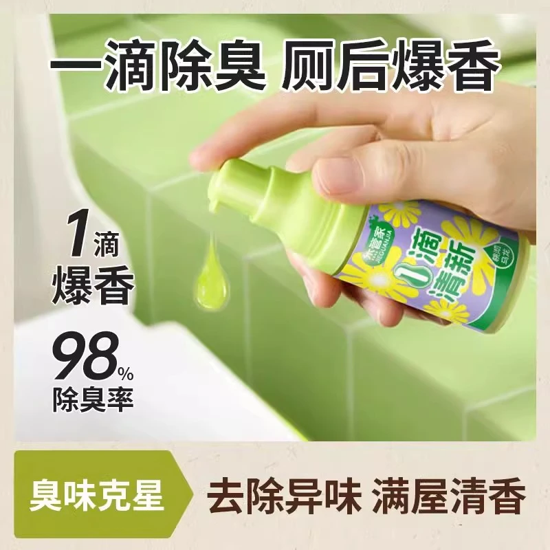 一滴消臭元厕所去异味神器马桶除臭味芳香剂卫生间香薰空气清新剂