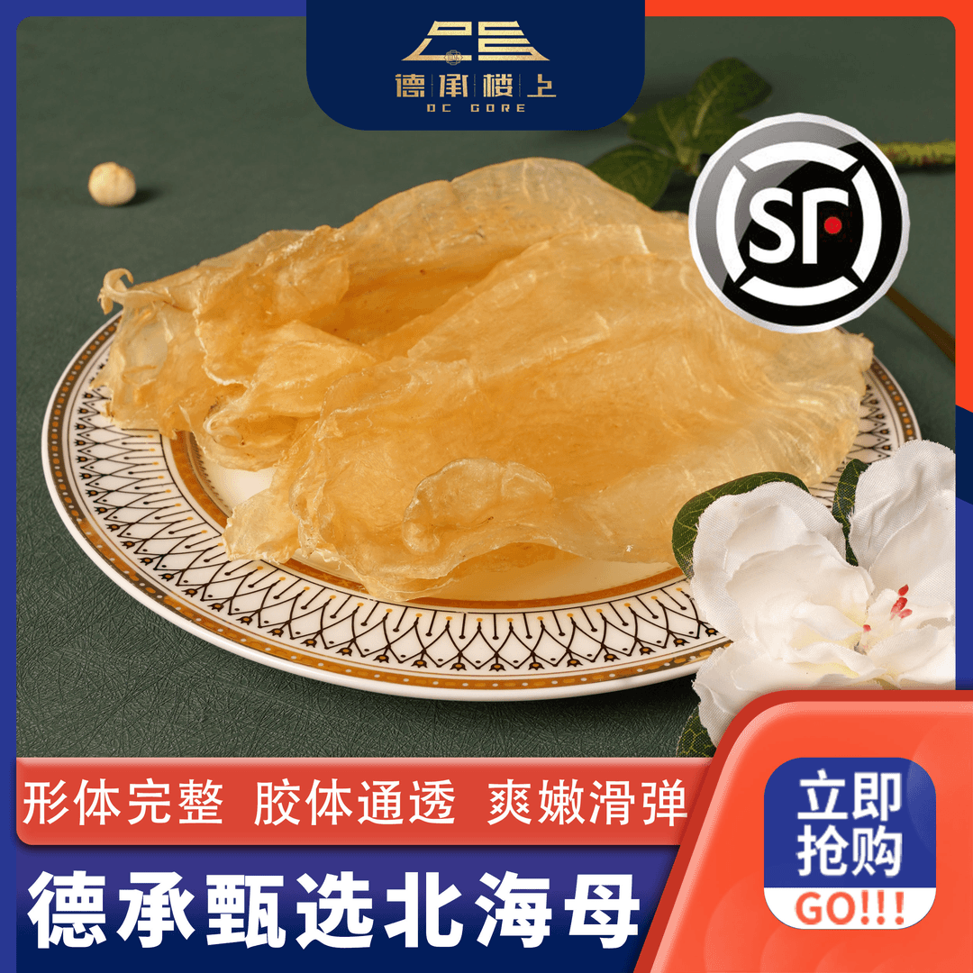 德承行鱼胶 广东北海母胶40头