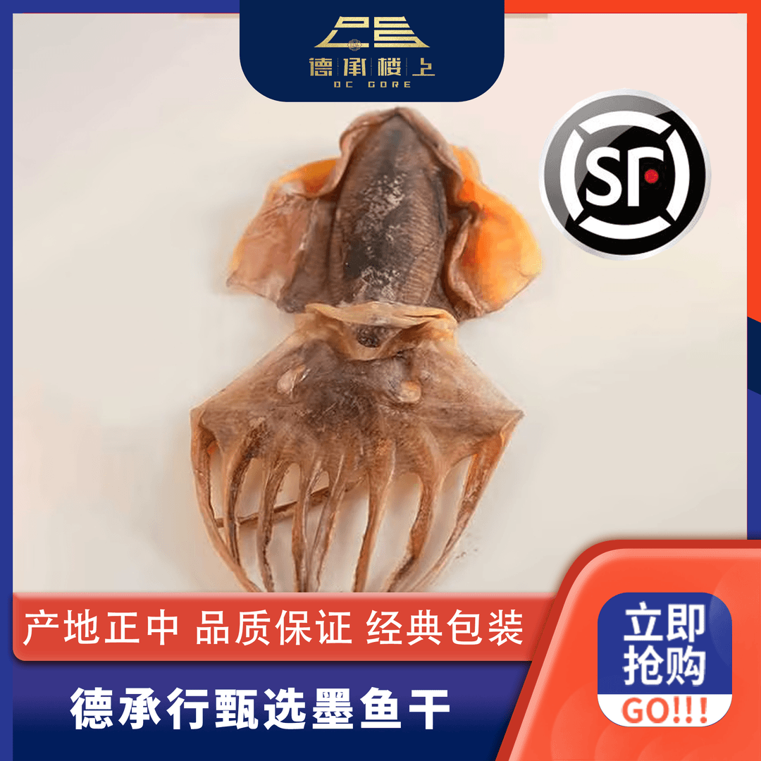 徳承行鱼胶 广东墨鱼干