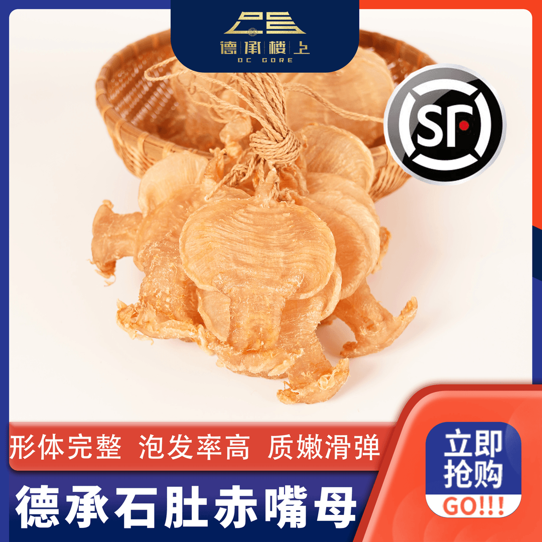 德承行鱼胶 广东石肚母胶
