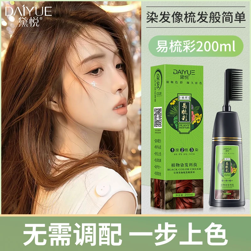 诗桦诺染发剂植物纯自己在家染发膏女显白黑茶色天然一梳黑200ml