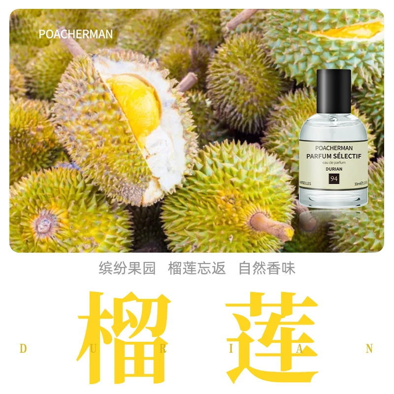 柏世曼94号榴莲香水果香调榴莲味奇葩怪味新奇香氛小众个性淡香水