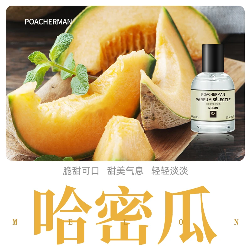 柏世曼88号哈密瓜香水甜美水果香调哈密瓜味持久留香中性小众香水