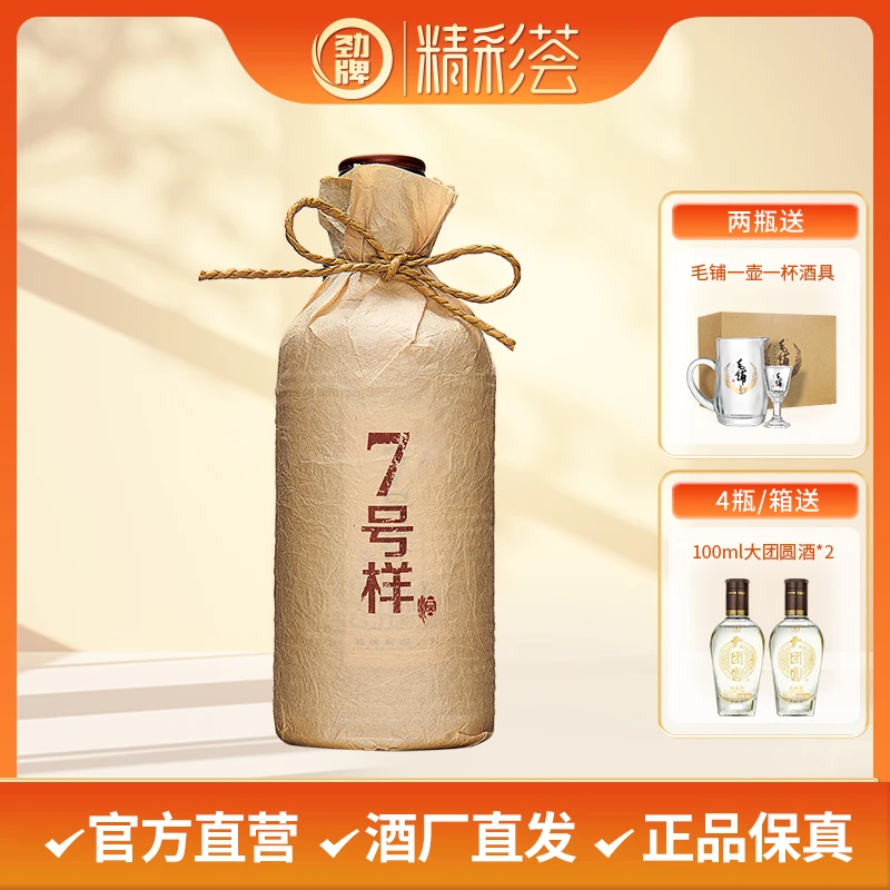 劲牌7号样酒 红印 浓清复合香型 46度 500ml