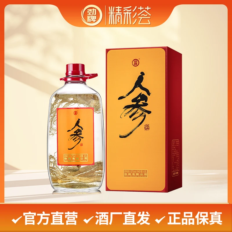 劲牌人参酒 4.5L52度酒厂直营 桶装口粮酒道地人参浸泡酒 大桶装