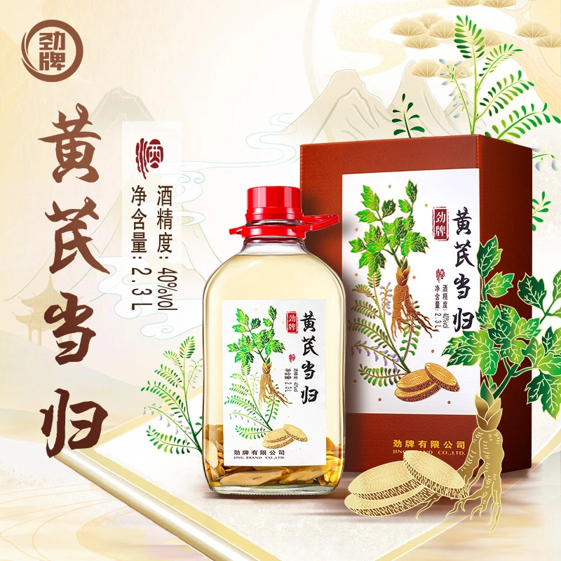 劲牌黄芪当归酒40度 2.3L 送礼礼盒装 浸泡酒 固态法白酒基酒