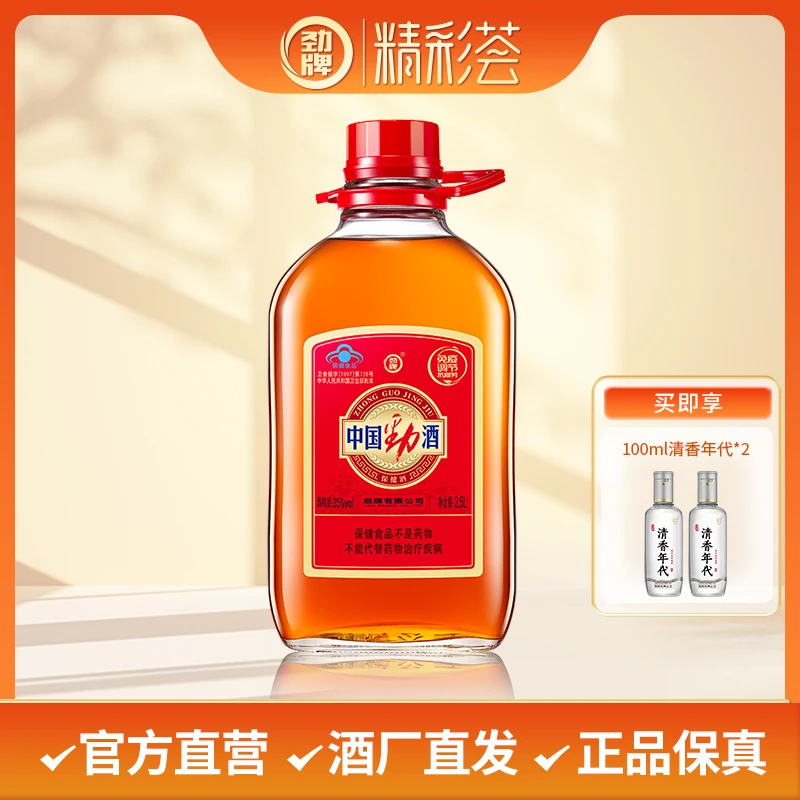 劲牌中国劲酒 35度 2.5L  大桶实惠装 湖北黄石劲酒产地直发