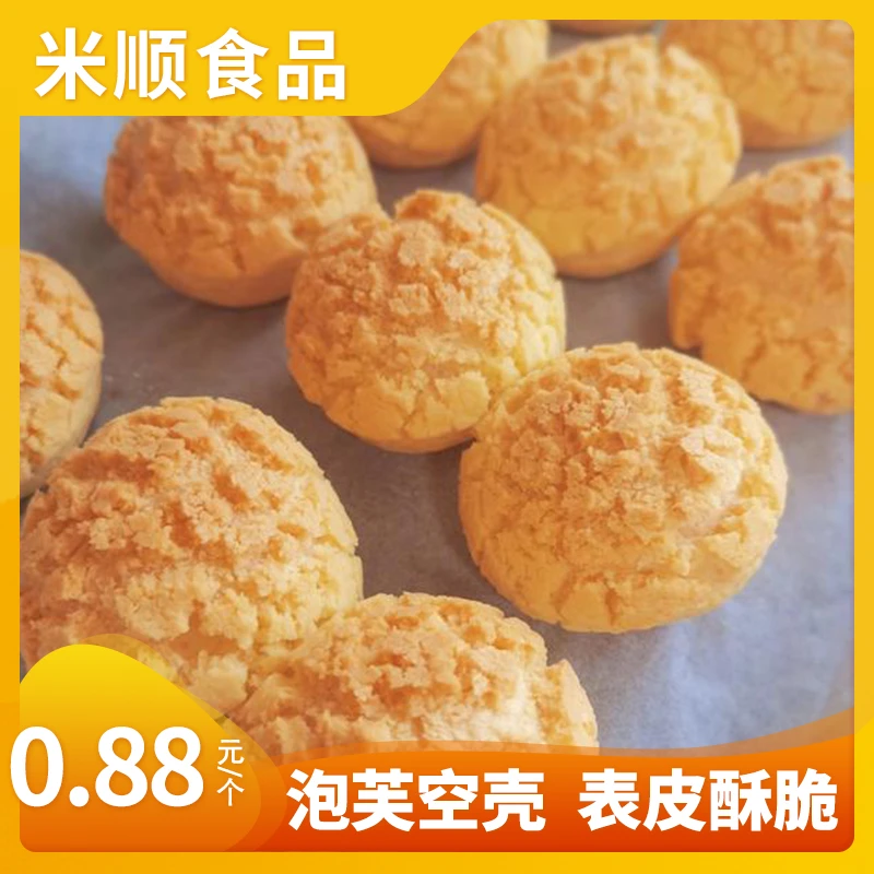 酥皮泡芙壳空壳半成品预拌粉生坯预拌粉批发整箱糕点烘焙甜品商用