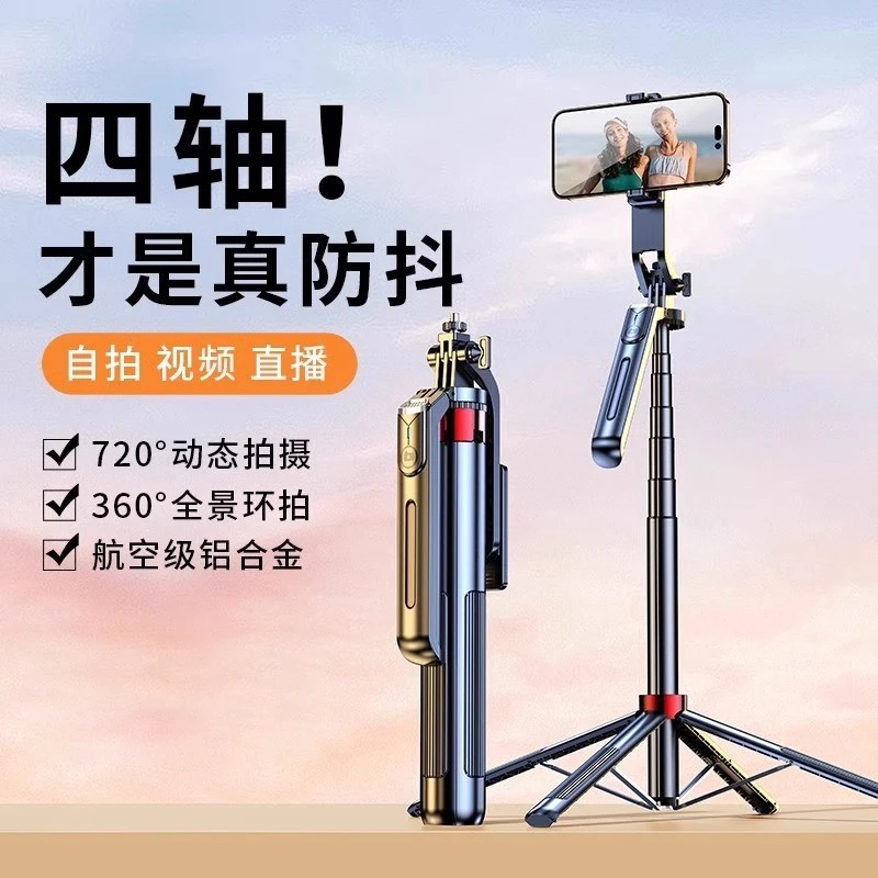 2025新款自拍杆直播支架四脚360度旋转手机支架神器旅游便携落地