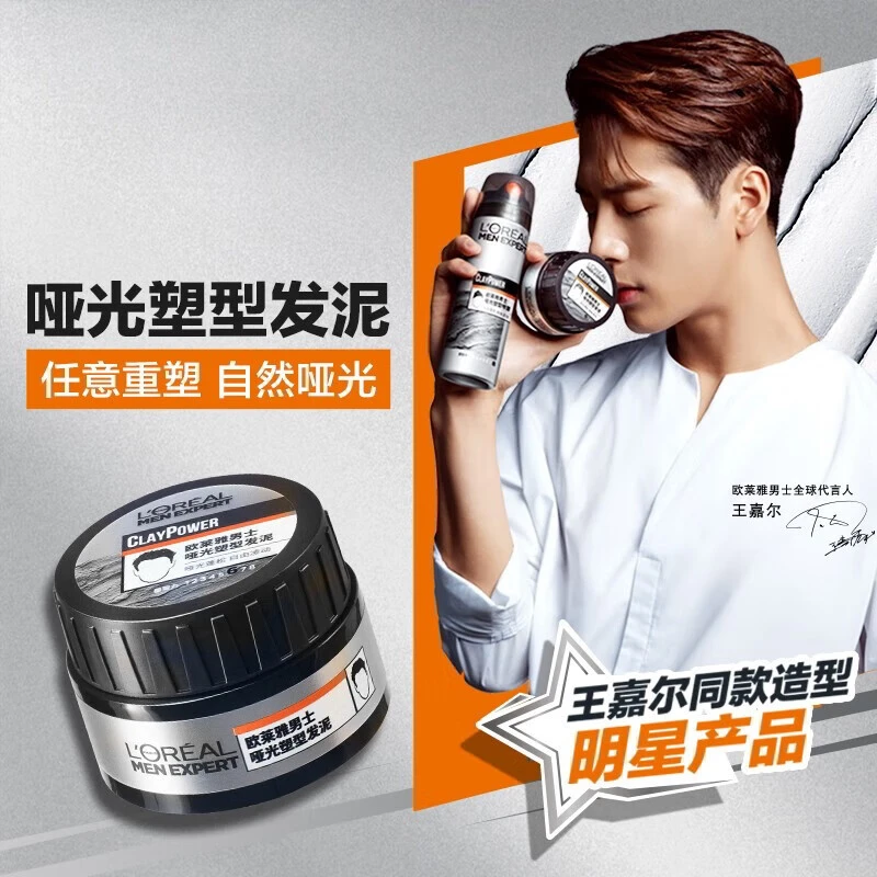 欧莱雅男士发胶定型哑光发泥发蜡自然蓬松头发造型干胶发油喷雾