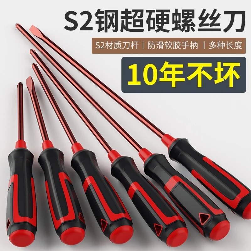 磁性十字一字工业级强磁合金螺丝批工具家用超硬改锥小起子专用