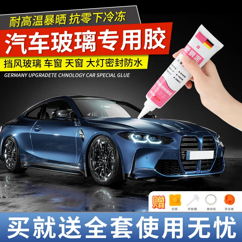 汽车玻璃胶前挡风玻璃专用黑色粘天窗后视镜车顶防水耐高温密封胶