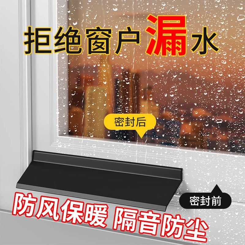 窗户挡水条止水条有效阻水窗扇防雨水倒灌工具窗台挡水窗缝阻水条