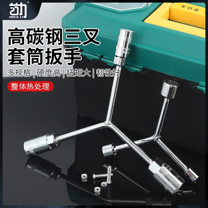三叉套筒扳手Y型套筒扳手三角工具加长外六角多头用 Y字汽修扳手