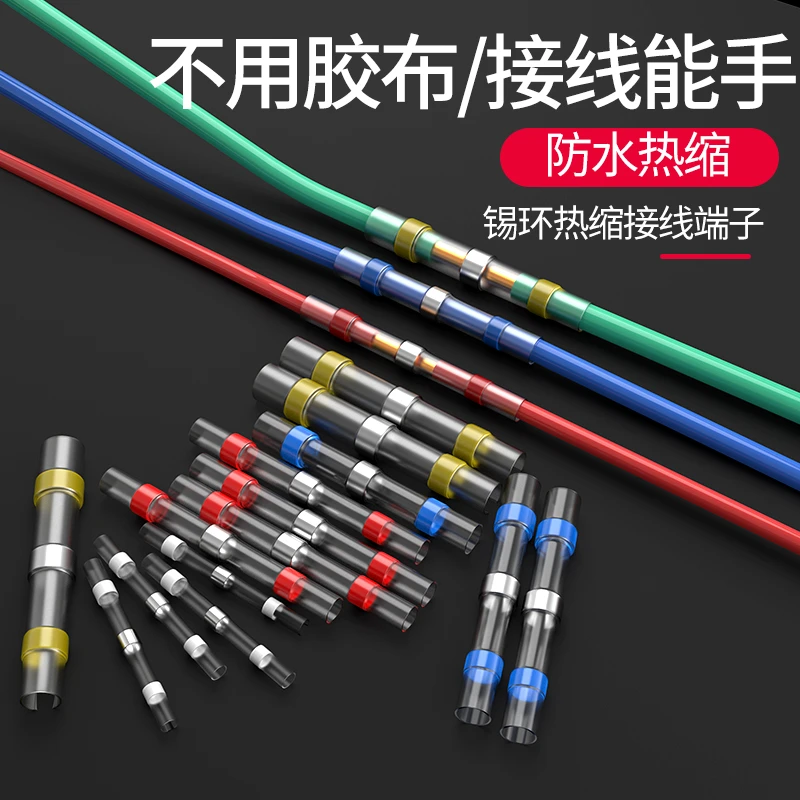 热缩管绝缘套管软热缩套管电线保护套接线套数据线充电线家用