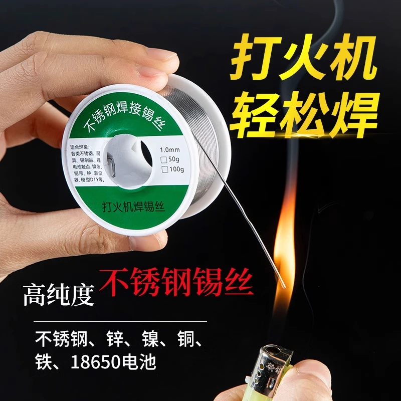 新型高纯度打火机焊锡丝含松香不锈钢多功能通用焊铜镍家用电烙铁