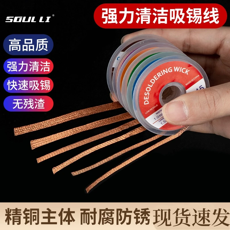 1515吸锡线2015吸取带去锡丝3015除焊锡丝器工具除锡带吸锡条强力