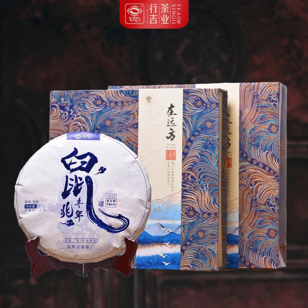 Xing Ji/行吉茶业鼠年生肖纪年饼茶   普洱生茶