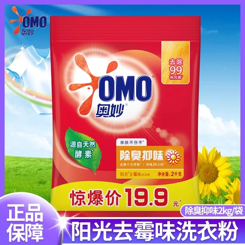 奥妙洗衣粉2kg除臭抑味阳光去霉味酵素无磷去污渍2000g家用亲肤