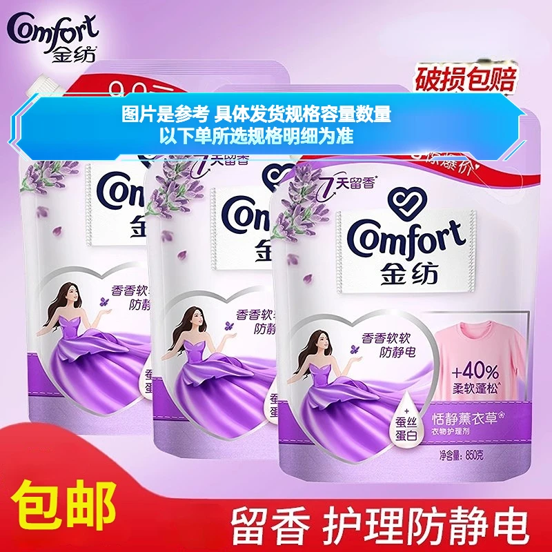 金纺怡神薰衣草柔顺剂衣物护理剂香香软软防静电柔软护形持久留香