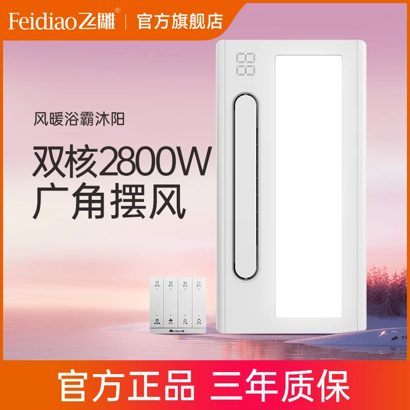 【飞雕风暖浴霸沐阳】集成吊顶卫生间智能排气扇照明超薄浴室暖风机