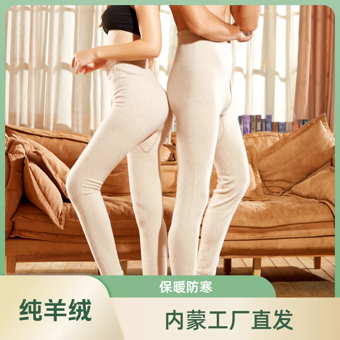 鄂尔多斯产精选羊绒裤男保暖裤秋裤女款爆款2024新款正品纯羊绒裤