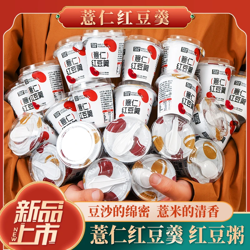 薏仁红豆羹箱装 即食陈皮红豆沙红豆薏仁粥 绿豆营养健康早餐
