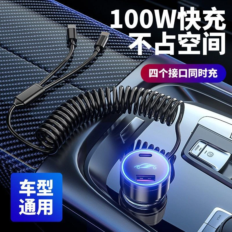 新款车载充电器100W点烟器快充头伸缩数据线一拖二苹果华为充电线