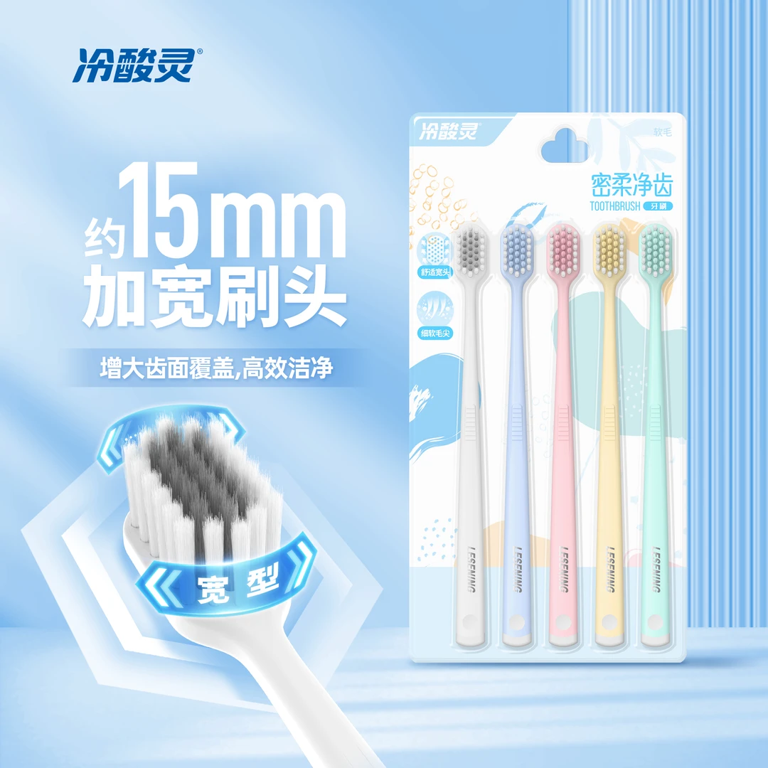 冷酸灵密柔净齿牙刷软毛宽头高密细丝5支装家用家庭装原装正品