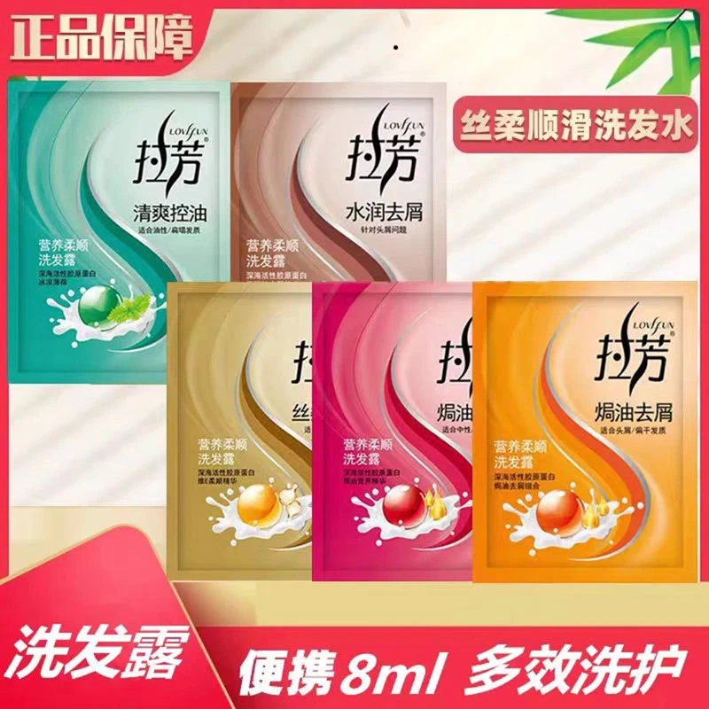 拉芳柔顺洗发露8ml袋装洗发水焗油垂顺清爽控油丝滑顺滑水润去屑