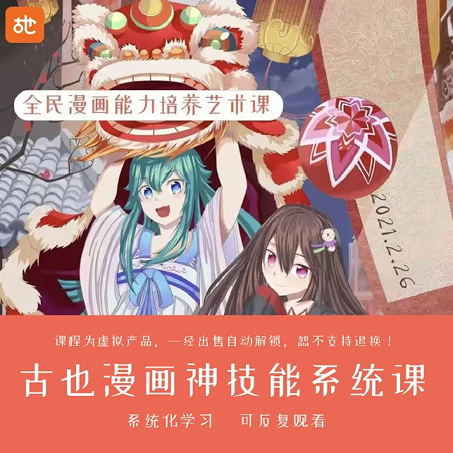 古也漫画动漫卡通马克笔零基础手绘技能系统课程BL