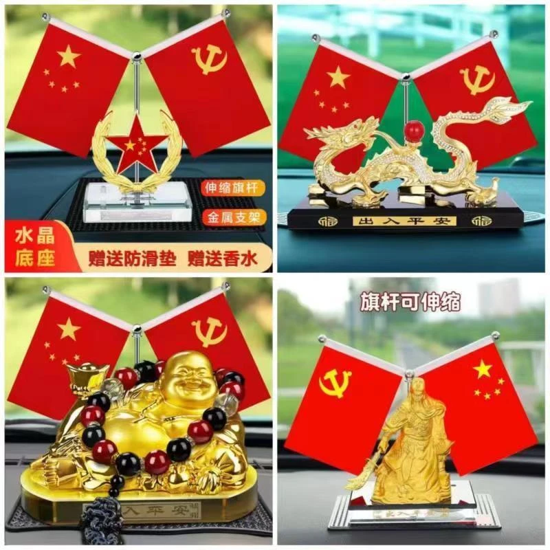 车载摆件香水国旗新款五星小红旗高档办公桌党旗车内装饰品锌合金