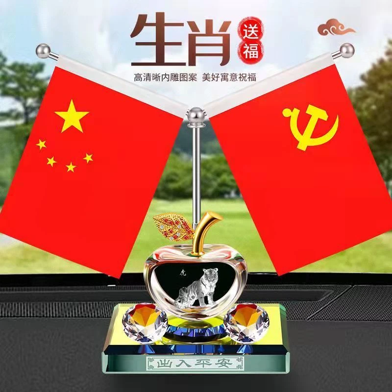 汽车装饰用品车载国旗摆件五星红旗新款苹果十二生肖香水座摆件