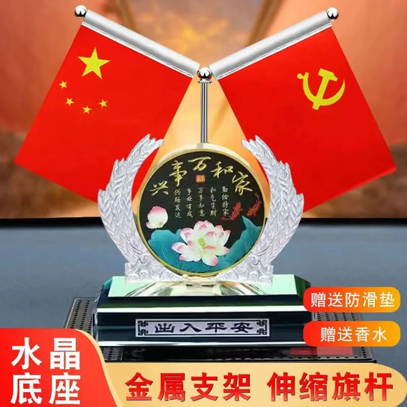 车载国旗五星小红旗党旗摆件办公桌用旗汽车内饰装饰用品香水摆件