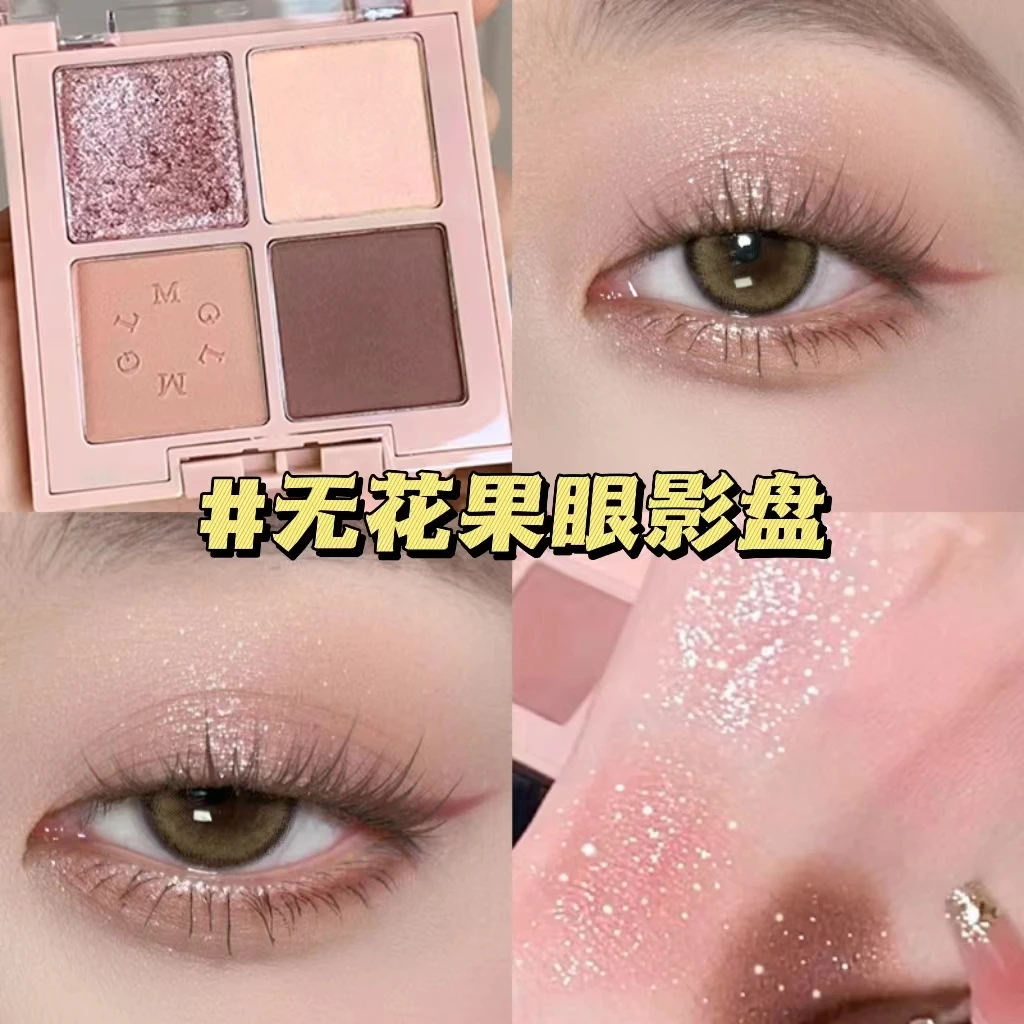 四色烟火眼影盘01无花果修容提亮大地色纯欲学生初学者高颜值便携