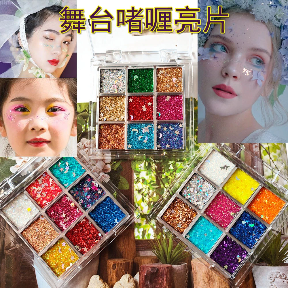 六一节舞台妆亮片眼影盘化妆亮晶晶爆闪演出化妆彩妆闪粉眼影盘
