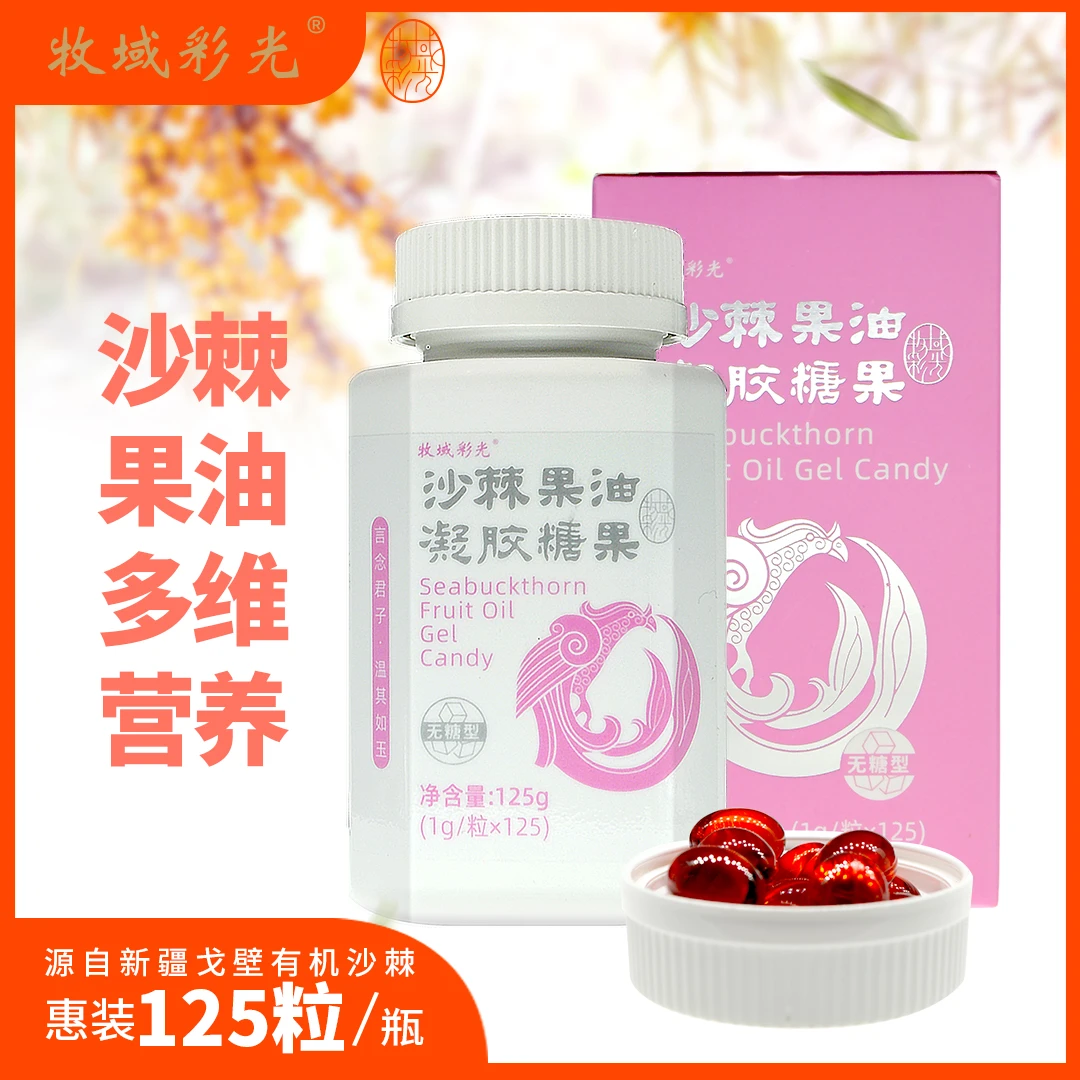 （补贴款）沙棘果油胶丸 125g装 沙棘果油胶丸 无糖