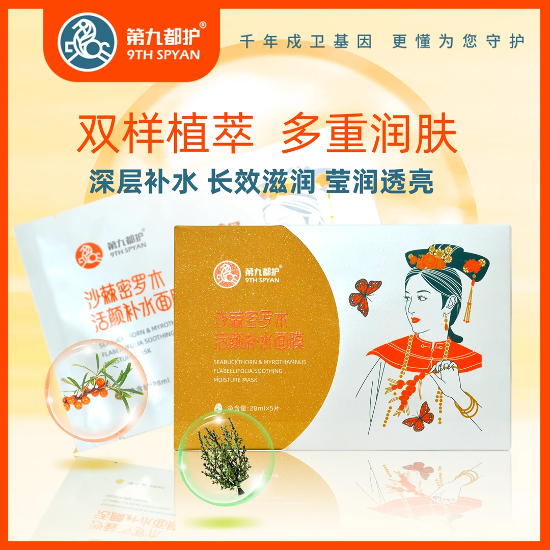 沙棘面膜  沙棘籽油密罗木面膜  保湿修护【辣同学 第九都护】